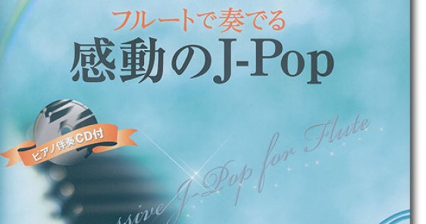 演奏会フルートのための作品小曲集 ピアノ伴奏譜付 演奏会フルート・デュエット小曲集 フルート二重奏、ピアノ伴奏