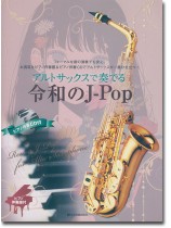 アルトサックスで奏でる令和のJ-Pop ピアノ伴奏譜&カラオケCD付