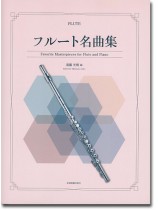 Flute フルート名曲集 Flute フルート名曲集