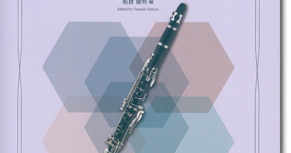 Clarinet クラリネット名曲集