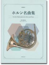 Horn ホルン名曲集 Horn ホルン名曲集