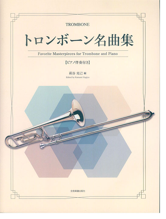 Trombone トロンボーン名曲集 Trombone トロンボーン名曲集
