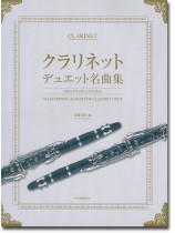 Clarinet クラリネット・デュエット名曲集 2本のクラリネットのための Clarinet クラリネット・デュエット名曲集 2本のクラリネットのための
