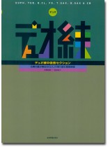 デュオ練 中低音セクション (Euph,Tub,B.Cl,Fg,T.Sax,B.Sax&Cb) デュオ練 中低音セクション (Euph,Tub,B.Cl,Fg,T.Sax,B.Sax&Cb)