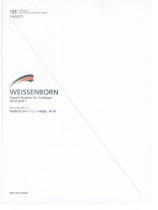 Weissenborn Fagott-studien für Anfaenger Op. 8 Heft Ⅰ／ヴァイセンボーン 初級者のためのファゴット練習曲 第1巻