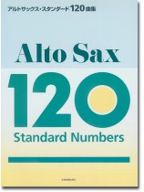 アルトサックス・スタンダード120曲集 アルトサックス・スタンダード120曲集