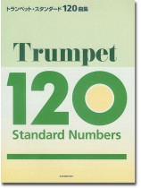 トランペット・スタンダード120曲集 トランペット・スタンダード120曲集
