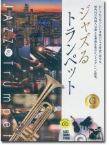 ジャズるトランペット ゴールド・セレクション ジャズるトランペット ゴールド・セレクション