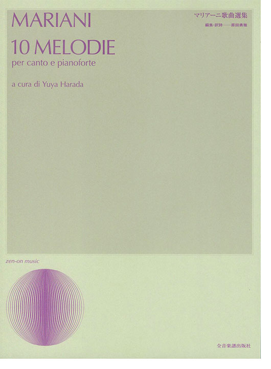 Mariani 10 Melodie per canto e pianoforte マリアーニ歌曲選集