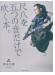 CD付尺八教則本 尺八を五つの音だけで吹く本。