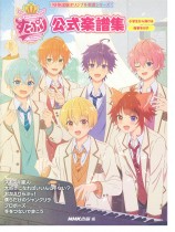 NHK出版オリジナル楽譜シリーズ すとぷり公式楽譜集 for Piano NHK出版オリジナル楽譜シリーズ すとぷり公式楽譜集 for Piano