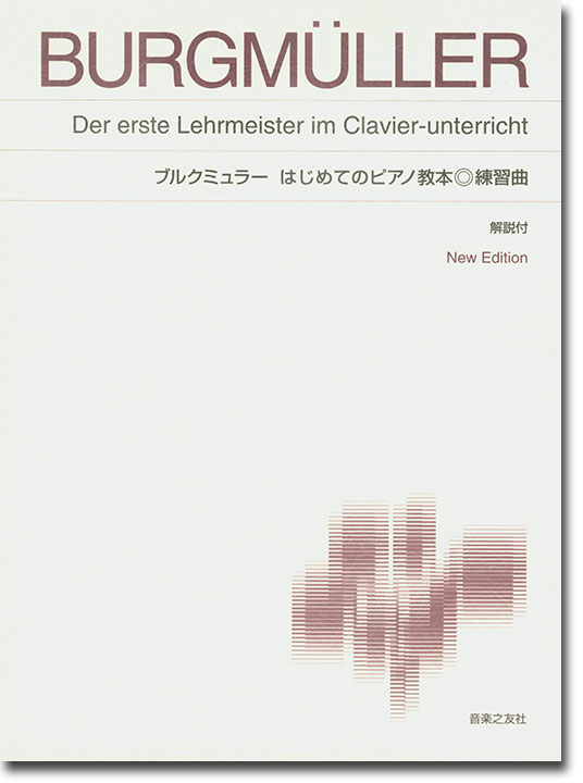 Burgmüller ブルクミュラー はじめてのピアノ教本 練習曲 New Edition 解説付