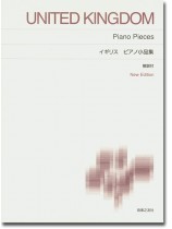 United Kingdom イギリス ピアノ小品集 United Kingdom イギリス ピアノ小品集