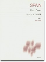 Spain スペイン ピアノ小品集 Spain スペイン ピアノ小品集