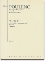 Poulenc Sonate pour Flûte et Piano & Villanelle プーランク フルートとピアノのためのソナタ & ヴィラネル Poulenc Sonate pour Flûte et Piano & Villanelle プーランク フルートとピアノのためのソナタ & ヴィラネル