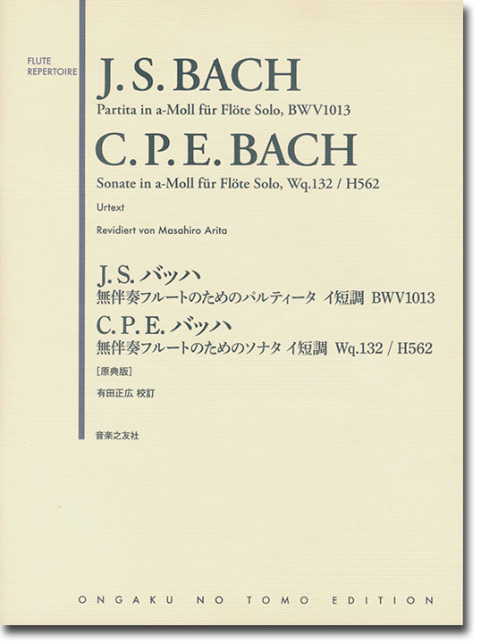 J. S. Bach Partita & C.P.E. Bach Sonate für Flöte Solo ／J. S. バッハ 無伴奏フルートのためのパルティータ & C.P.E.バッハ 無伴奏フルートのためのソナタ