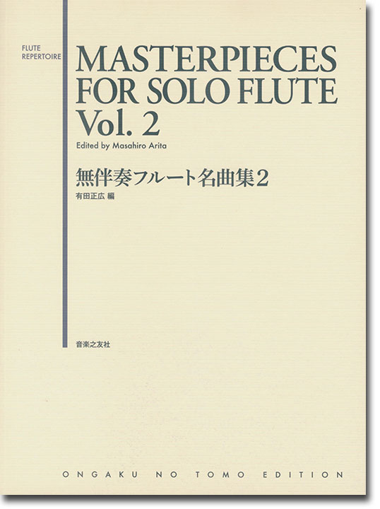 Masterpieces for Solo Flute Vol. 2／無伴奏フルート名曲集2