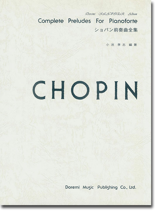Chopin ショパン 前奏曲全集 Chopin ショパン 前奏曲全集
