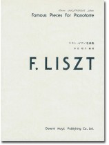 F. Liszt リスト・ピアノ名曲集 F. Liszt リスト・ピアノ名曲集