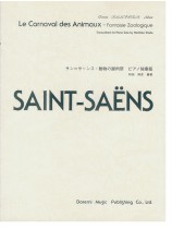 Saint-Saëns サン=サーンス 動物の謝肉祭(ピアノ独奏版) Saint-Saëns サン=サーンス 動物の謝肉祭(ピアノ独奏版)