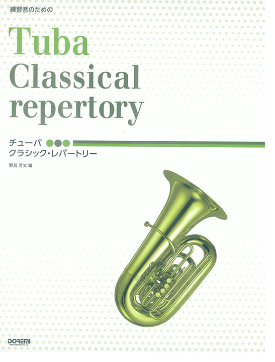 練習者のための チューバ クラシック・レパートリー Tube Classical Repertory 練習者のための チューバ クラシック・レパートリー Tube Classical Repertory