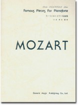 Mozart モーツァルト‧ピアノ名曲集 Mozart モーツァルト‧ピアノ名曲集
