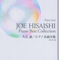 Piano Solo 久石譲 ピアノ名曲全集 Joe Hisaishi Piano Best