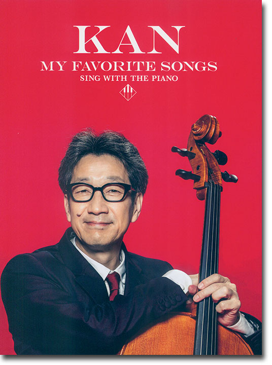 ピアノ弾き語り KAN my favorite songs ピアノ弾き語り KAN my favorite songs