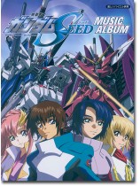 楽しいバイエル併用 機動戦士ガンダムSEED ミュージック・アルバム 楽しいバイエル併用 機動戦士ガンダムSEED ミュージック・アルバム