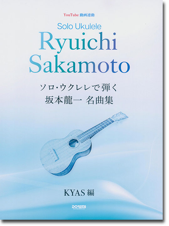 Solo Ukulele ソロ・ウクレレで弾く 坂本龍一 名曲集 Solo Ukulele ソロ・ウクレレで弾く 坂本龍一 名曲集