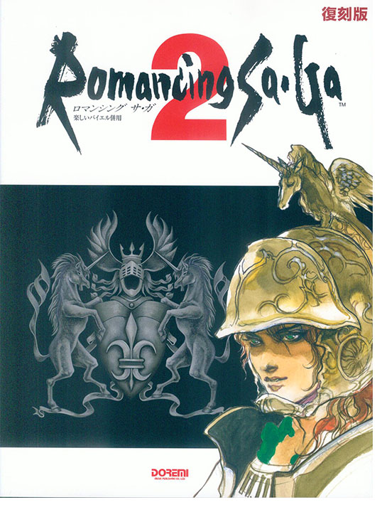 楽しいバイエル併用 ロマンシング サ・ガ 2