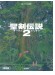 楽しいバイエル併用 聖剣伝説 2 楽しいバイエル併用 聖剣伝説 2