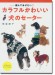 改訂新版 編んであげたい カラフルかわいい 犬のセーター