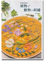 PieniSieniの植物と動物の刺繍 PieniSieniの植物と動物の刺繍