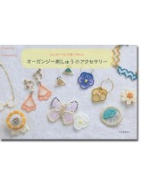はじめてでも可愛く作れる オーガンジー刺しゅうのアクセサリー はじめてでも可愛く作れる オーガンジー刺しゅうのアクセサリー