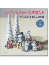 ムーミンとゆかいな仲間たち ワンポイント刺しゅう図案 ムーミンとゆかいな仲間たち ワンポイント刺しゅう図案