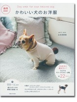 商用OK! かわいい犬のお洋服 商用OK! かわいい犬のお洋服