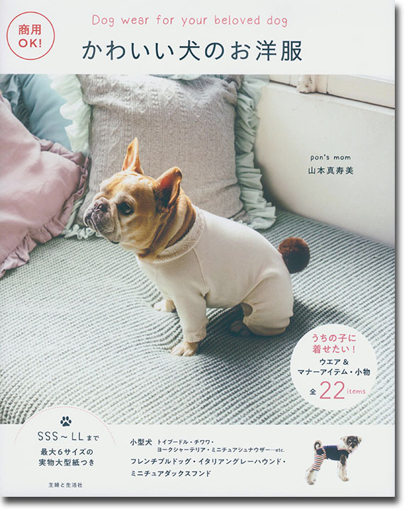 商用OK! かわいい犬のお洋服