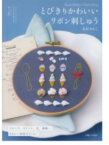 とびきりかわいいリボン刺しゅう とびきりかわいいリボン刺しゅう