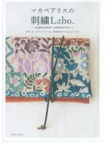 マカベアリスの刺繍Labo.