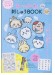 私のカントリー別冊 ちいかわ 刺しゅうBOOK マジックペーパー&キット付き 私のカントリー別冊 ちいかわ 刺しゅうBOOK マジックペーパー&キット付き