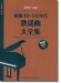 ピアノ・ソロ 昭和40・50年代歌謡曲大全集(改訂版)