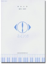 Piano Solo ヨルシカ 盗作／創作