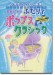 小学生のピアノ連弾 発表会で弾く♪ふたりでポップス&クラシック [初~中級]