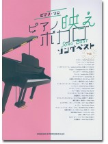 ピアノ・ソロ ピアノ映えボカロソングベスト[中級]