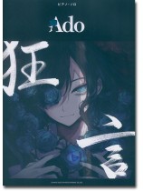 (絕版)ピアノ・ソロ Ado「狂言」