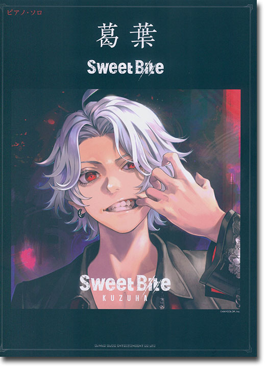 ピアノ・ソロ 葛葉 Sweet Bite