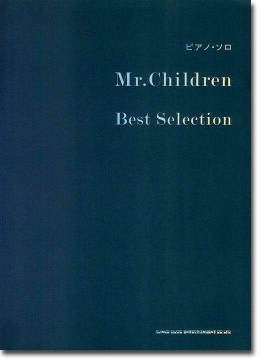ピアノ・ソロ Mr.Children Best Selection