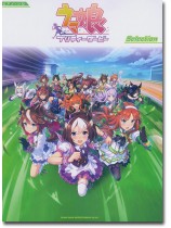 ピアノ・ソロ ウマ娘 プリティーダービー Selection ピアノ・ソロ ウマ娘 プリティーダービー Selection