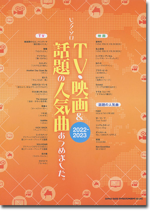 ピアノ・ソロ TV・映画&話題の人気曲あつめました。[2022-2023]